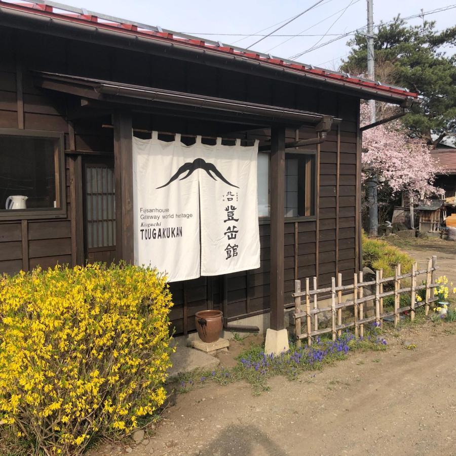 Kitaguchi Tougakukan Fujiyoshida Exterior photo